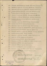 приказ о присвоении звания Герой Советского Союза. стр.46