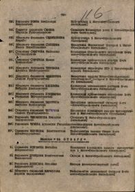 приказ о награждении орденом Славы 3 степени. 1944 год. стр.3