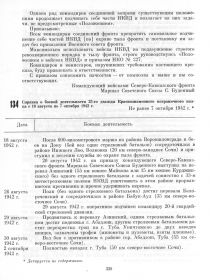 Пограничные войска СССР в Великой Отечественной войне. 1942-1945 гг. Сб. док. и материалов. — М. Наука, 1976. (494)