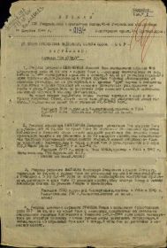 Приказ по 139 гв. СП, 46 гв. СД, 2Приб Фр. от 14.02.1944 г. о награждении медалью &quot;ЗА ОТВАГУ&quot; стр 1