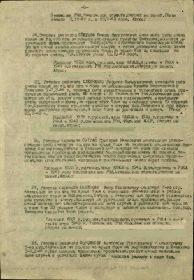 Приказ по 139 гв. СП, 46 гв. СД, 2Приб Фр. от 14.02.1944 г. о награждении медалью &quot;ЗА ОТВАГУ&quot; стр 6