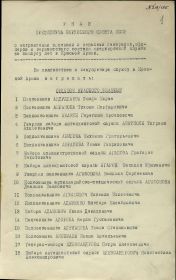 Указ от 3 ноября 1944