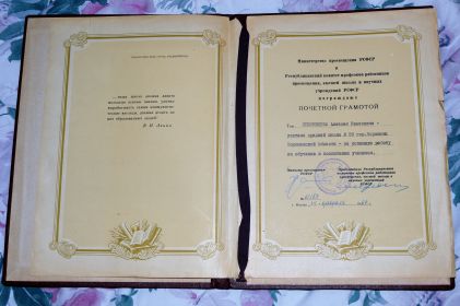 Почетная грамота Министерства РСФСР... № 61163, 1966 г.