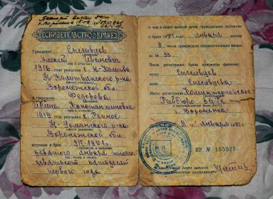 Свидетельство о браке с Федоровой Ириной Константиновной 1951 г.