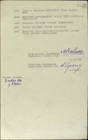 Указ от 3 ноября 1944