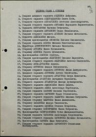 Указ о награждении орденом Славы 1 степени. стр.11