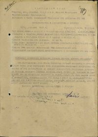 наградной лист  к ордену Славы 3 степени. 1944 год. стр.1