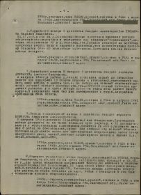 Приказ № 04н от 29.08.44 г по 325 ГМП (стр. 7)