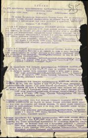 Приказ          По 374 армейскому истребительному противотанковому артелерийскому Краснознаменному полку 30 октября 1944г.