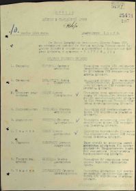 Приказ о награждении орденом Славы 2 степени. 1944 год. стр.1