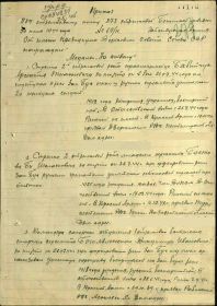 Приказ  о награждении медалью &quot;За отвагу&quot;.1944 год. стр.1