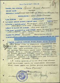наградной лист  к ордену Славы 2 степени. 1945 год. стр.1
