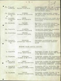 Приказ о награждении орденом Славы 2 степени. 1945 год. стр.9