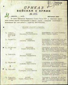 Приказ о награждении орденом Славы 2 степени. 1945 год. стр.1