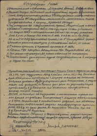 Наградной лист к Приказу № 089н по 169 Рогачевской СД 63 Армии 28.07.44 г. (стр. 1)