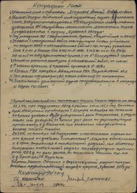 Наградной лист к Приказу № 089н по 169 Рогачевской СД 63 Армии 28.07.44 г. (стр. 1)