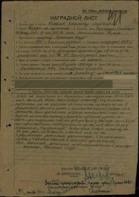 Наградной лист к Приказу 169 Рогачевской СД № 093\н от 6 августа 1944 г. (стр. 1)