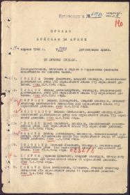 ранение 1942 год приказ текст 1 страницы