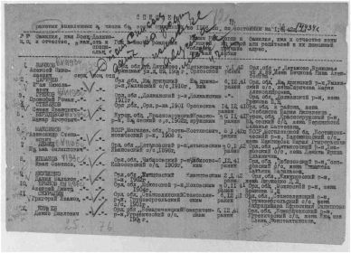 4. Список раненых 1106 СП 01.06.1942(Титульный лист 2)