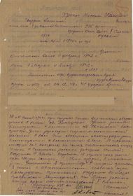 Наградной лист Орден красной звезды