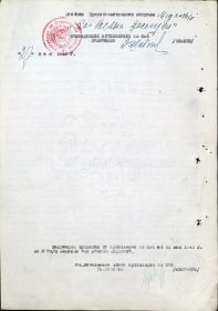 Наградной лист к Приказу № 06н ком арт-рией 96 СБК от 31.05.45 г. (стр. 2)