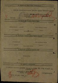 Наградной лист к Приказу 169 Рогачевской СД № 093\н от 6 августа 1944 г. (стр. 2)