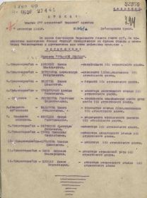Приказ о награждении орденом Славы 3 степени. 1944 год. стр.1