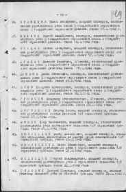 ранение 1942 год приказ пункт 39