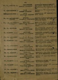 Приказ 169 Рогачевской СД № 093\н от 6 августа 1944 г. (стр. 4)