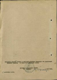 наградной лист  к ордену Славы 3 степени. 1944 год. стр.2