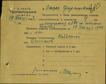 9. Направление в РВК по состоянию здоровья 19.01.1943 (Титульный лист)