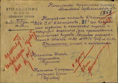 6. 14.01.1943 направление в 804 СП 220 СД ( итул)