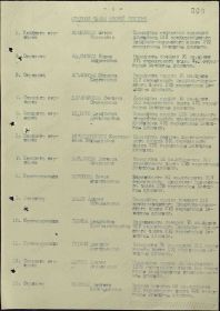 Приказ о награждении орденом Славы 2 степени. 1944 год. стр.3