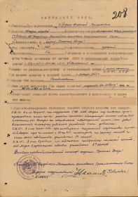 Наградной лист к Приказу № 029н войскам 96 СБК 2 Бел фронта от 12.04.45г. (стр. 1)