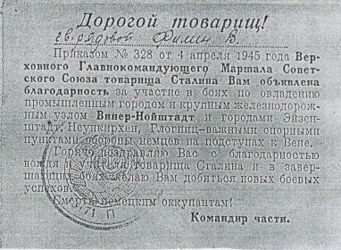 Благодарность