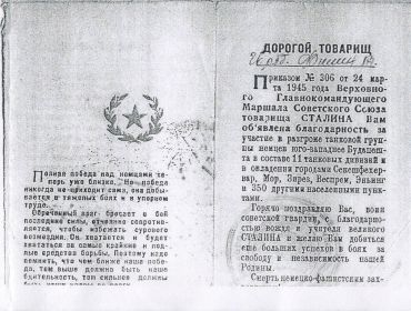 Благодарность