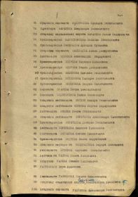 Указ Президиума Верховного Совета : 204/57 от 06.08.1946 года (о награждении)
