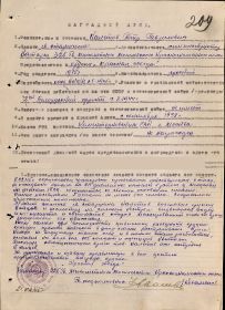 Наградной лист к Приказу № 029н войскам 96 СБК 2 Бел фронта от 12.04.45г. (стр. 1)
