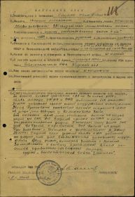 Наградной лист к Приказу ком. Арт. 2 Бел фр-та № 016/н  от 13.08.44 г. (стр. 1)