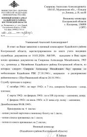 Письмо-ответ Военного комиссариата Кадыйского района Костромской области