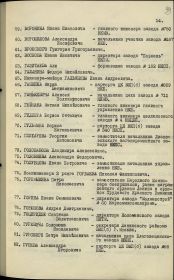 Указ Президиума Верховного Совета СССР о награждении (99стр) (http://podvignaroda.ru, https://pamyat-naroda.ru)
