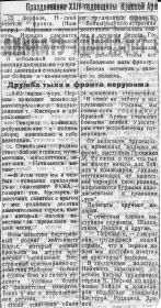 Статья в газете 23.02.1942 г.