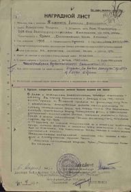 наградной лист орден Отечественной войны 2 степени