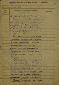 Журнал боевых действий 364 сд (Архив ЦАМО, фонд 1684, опись 1, дело 9), стр 74, 27.03.1942 г. Бои у п. Великое Село