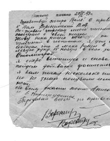 Письмо из госпиталя от 29 января 1943 г.