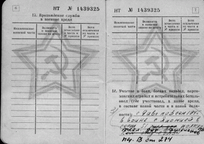 военный билет стр 7  (участие в боях, боевых походах)