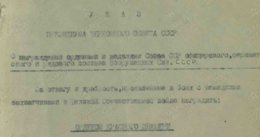 Указ Президиума Верховного Совета СССР от 06.08.1946 № 204/76