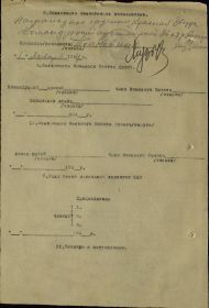 Наградной лист к Приказу ком арт 36 СК № 03 от 02.01.44 г (стр. 2)