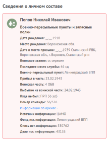 Сводные данные по военно-пересыльному пункту 2