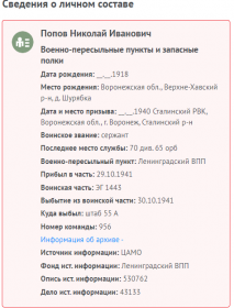 Сводные данные по военно-пересыльному пункту